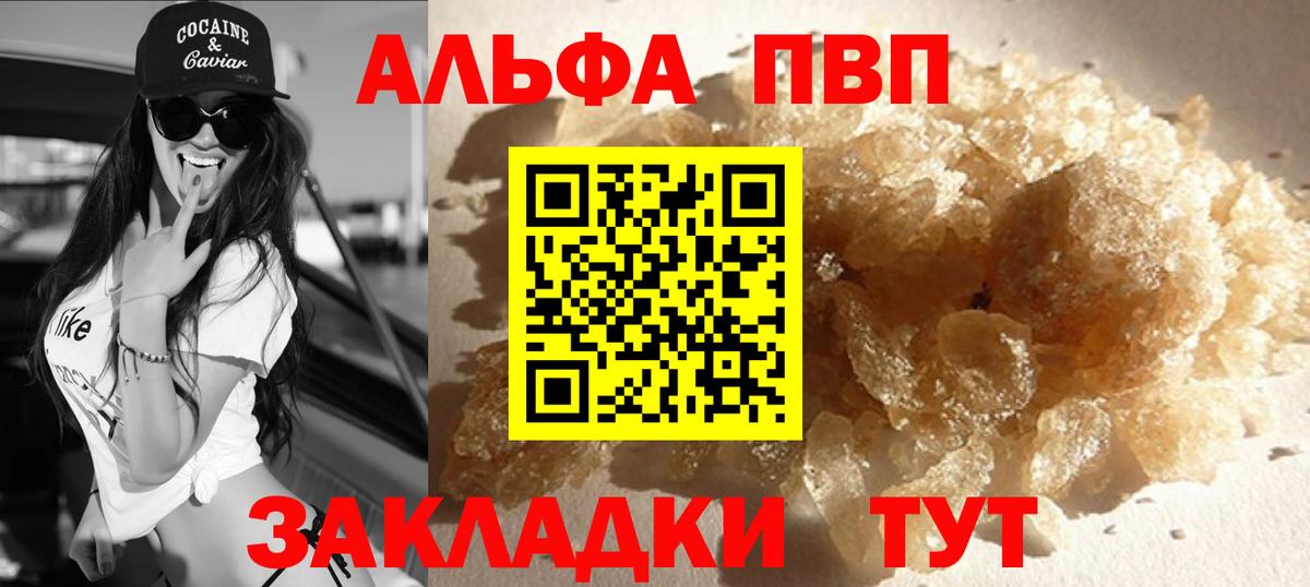Альфа ПВП VHQ  A-PVP  APVP Соль  Батайск  Вход с VPN  A PVP СК 