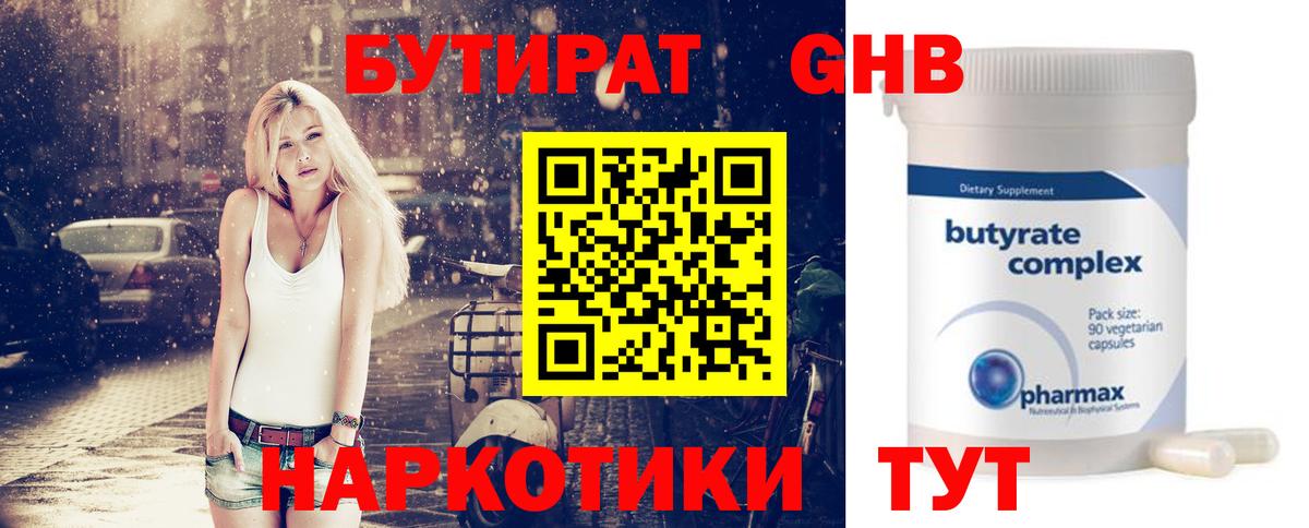 БУТИРАТ вода  Вход с VPN  Батайск 