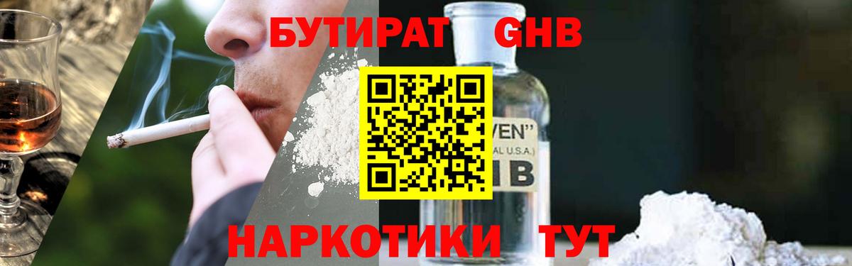 БУТИРАТ бутандиол Батайск