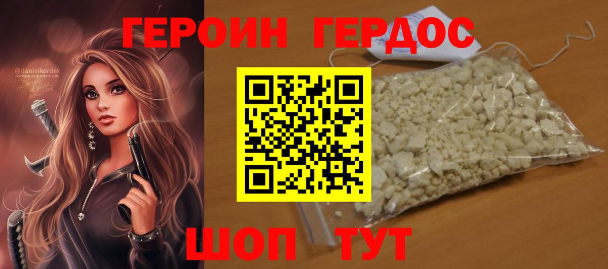 Героин Heroin Батайск