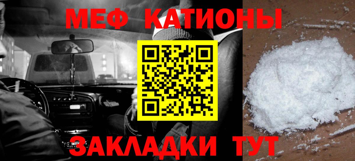 Меф мяу мяу  Батайск