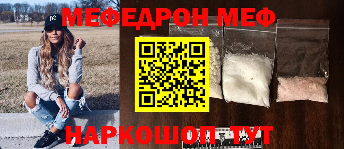 МЕФ 4 MMC  Вход с VPN  Мефедрон  МЯУ-МЯУ мука  Батайск 