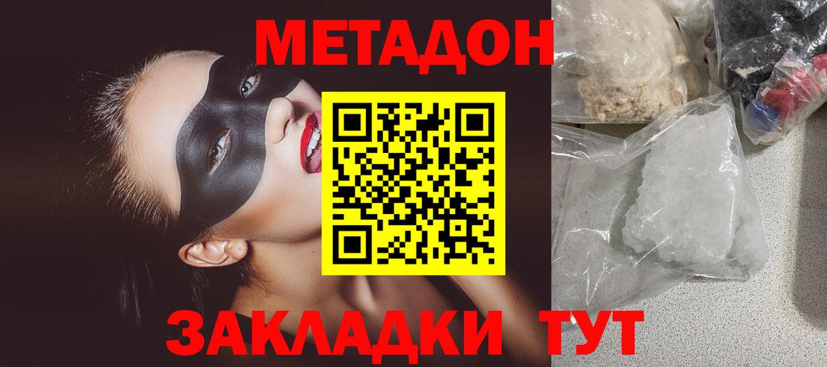 МЕТАДОН кристалл  мега зеркало  Батайск  Вход с VPN 