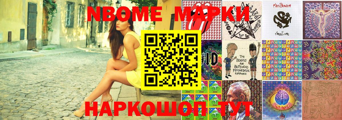 Марки 25I-NBOMe 1,5мг Батайск